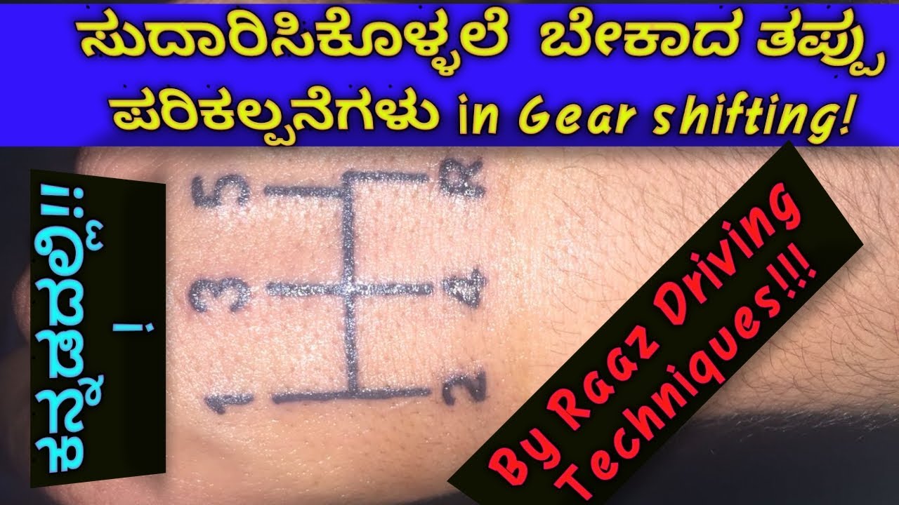 Learn to Clutch operate with easy trick in Kannada by  Raazdrivingtechniques! 